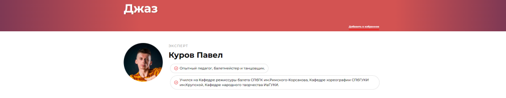 Джаз (Павел Куров)