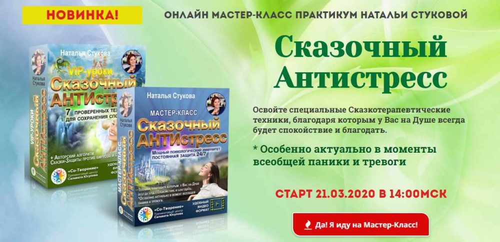 Сказочный Антистресс. Пакет VIP (Наталья Стукова)