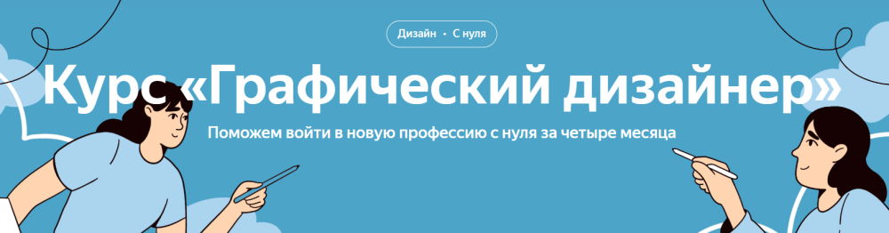 [Яндекс Практикум] Графический дизайнер. Часть 4